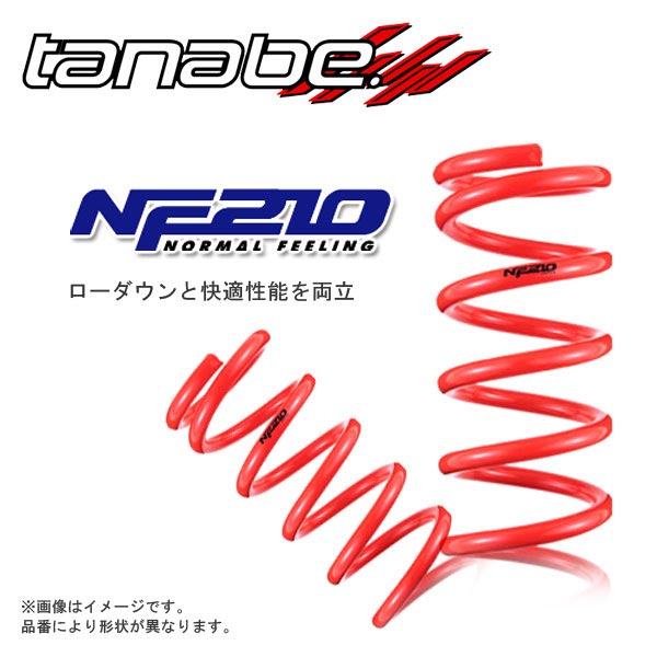 エルグランド TE52 ダウンサス 1台分 タナベ サステックNF210 楽天市場】tanabe ダウンサス SUSTEC NF210 1台分 エルグランド