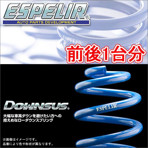 楽天市場】ESPELIR エスペリア SupeR DOWNSUS スーパー