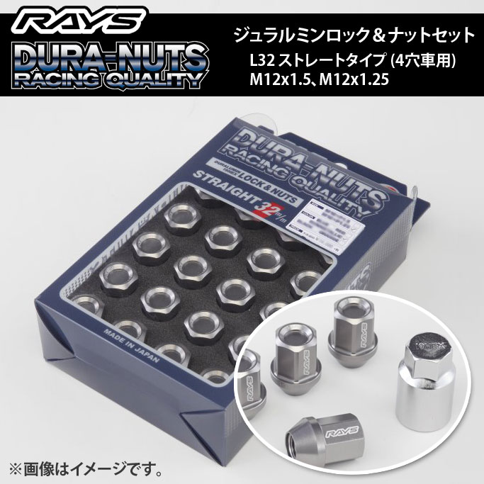 RAYS ジュラルミンロック ナットセット L32 ストレートタイプ 4穴車用 1台分 ※ホイールを含まない単体注文は別途送料 2021年秋冬新作