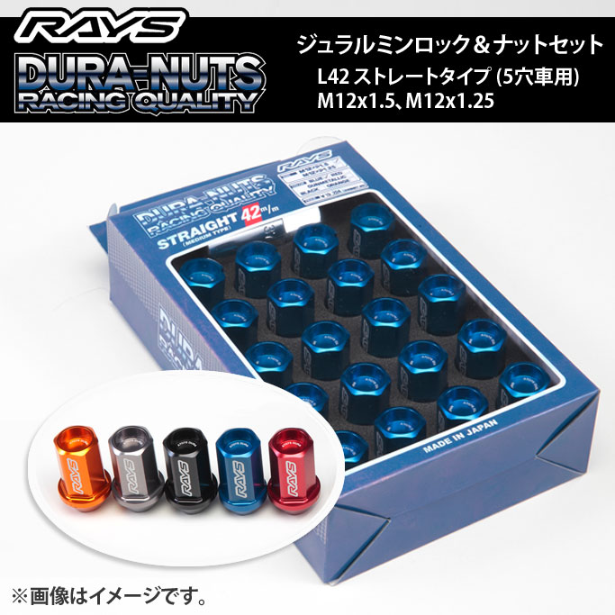 RAYS ジュラルミンロック＆ナットセット L42 ストレートタイプ 5穴車用 ※ホイールと同時購入で送料無料！ 1台分 ＜セール＆特集＞, 70%  割引 | saferoad.com.sa