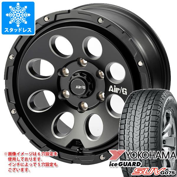 【タイヤ交換対象】ハイラックス 120系用 スタッドレス ヨコハマ アイスガード SUV G075 265/65R17 112Q エアージー マッシヴ タイヤホイール4本セット|タイヤマックス
