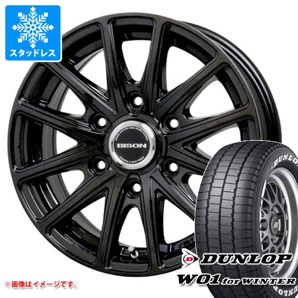 【タイヤ交換対象】トヨタ ハイエース 200系用 スタッドレス ダンロップ W01 for ウィンター 195/80R15 107/105N ホワイトレター バイソン BN-01 タイヤホイール4本セット|タイヤマックス