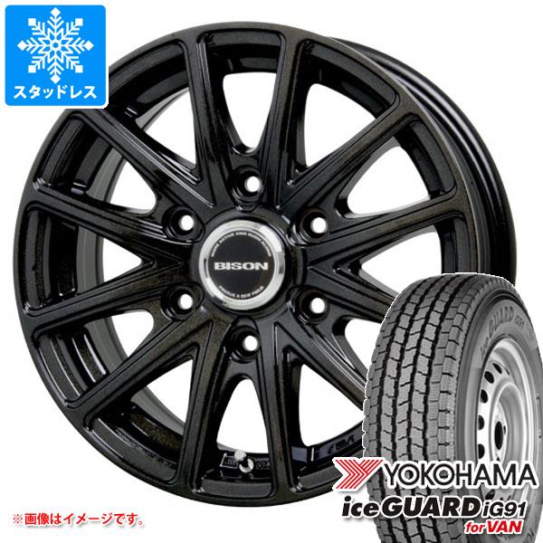 【タイヤ交換対象】ハイエース 200系用 スタッドレス ヨコハマ アイスガード iG91 バン 195/80R15 107/105L バイソン BN-01 タイヤホイール4本セット｜タイヤマックス