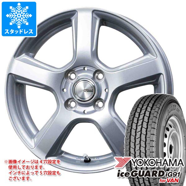 【タイヤ交換対象】NV200バネット M20用 スタッドレス ヨコハマ アイスガード iG91 バン 前 165/80R14 91/90N (165R14 6PR相当) 後 165/80R14 97/95N (165R14 8PR相当) シビラ V-88 タイヤホイール4本セット|タイヤマックス
