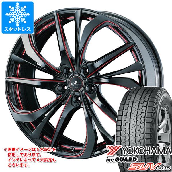 【タイヤ交換対象】スタッドレスタイヤ ヨコハマ アイスガード SUV G075 235/60R18 107T XL ＆ レオニス TE 8.0-18 タイヤホイール4本セット235/60-18 YOKOHAMA iceGUARD SUV G075