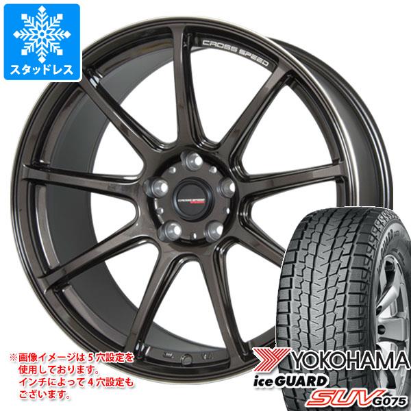 【タイヤ交換対象】スタッドレスタイヤ ヨコハマ アイスガード SUV G075 225/65R17 102T & クロススピード ハイパーエディション RS9 7.0-17 タイヤホイール4本セット225/65-17 YOKOHAMA iceGUARD SUV G075|タイヤマックス