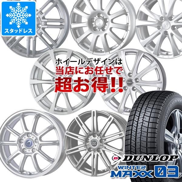 【タイヤ交換対象】スタッドレスタイヤ ダンロップ ウインターマックス03 WM03 225/55R17 97Q ＆ デザイン おまかせホイール 7.0-17 タイヤホイール4本セット225/55-17 DUNLOP WINTER MAXX 03 WM03