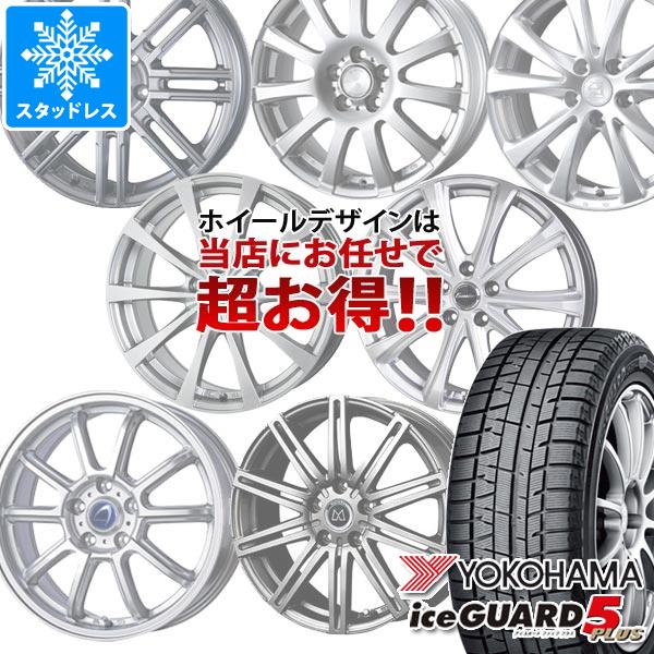 最安値挑戦 スタッドレスタイヤ ヨコハマ アイスガードファイブ プラス Ig50 215 70r15 98q デザインお任せホイール 6 0 15 タイヤホイール4本セット 215 70 15 Yokohama Iceguard 5 Plus Ig50 タイヤマックス 正規品 Www T Bokobza Co Il
