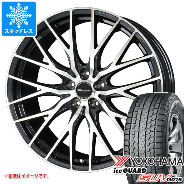 【タイヤ交換対象】スタッドレスタイヤ ヨコハマ アイスガード SUV G075 235/55R19 105Q XL ＆ プレシャス HM-1 V-2 8.0-19 タイヤホイール4本セット235/55-19 YOKOHAMA iceGUARD SUV G075