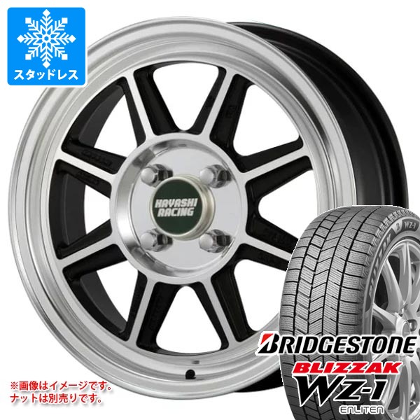 【タイヤ交換対象】ダイハツ ハイゼットカーゴ S320系用 スタッドレス ブリヂストン ブリザック WZ-1 165/65R14 79Q ハヤシレーシング ハヤシストリート STF タイヤホイール4本セット｜タイヤマックス