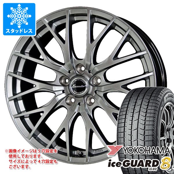 【タイヤ交換対象】スタッドレスタイヤ ヨコハマ アイスガードエイト iG80 165/55R15 75Q ＆ エクシーダー E05 2 4.5-15 タイヤホイール4本セット165/55-15 YOKOHAMA iceGUARD8 iG80