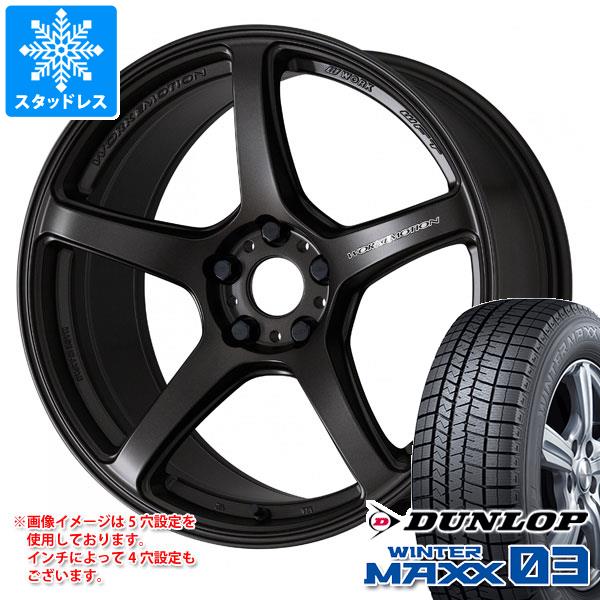 【タイヤ交換対象】スタッドレスタイヤ ダンロップ ウインターマックス03 WM03 235/50R18 97Q & ワーク エモーション T5R 7.5-18 タイヤホイール4本セット235/50-18 DUNLOP WINTER MAXX 03 WM03|タイヤマックス
