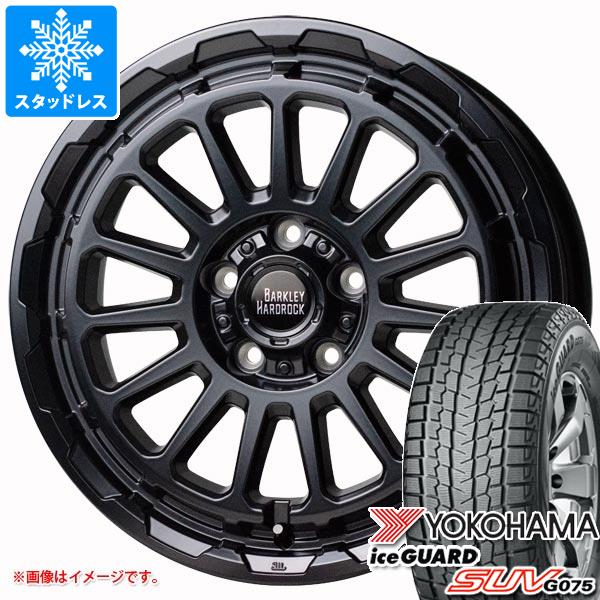 【タイヤ交換対象】マツダ CX-5 KE/KF系用 スタッドレス ヨコハマ アイスガード SUV G075 225/65R17 102T バークレイハードロック リザード タイヤホイール4本セット