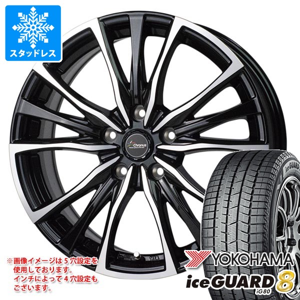 【タイヤ交換対象】スタッドレスタイヤ ヨコハマ アイスガードエイト iG80 165/65R14 79Q & クロノス CH-110 タイヤホイール4本セット165/65-14 YOKOHAMA iceGUARD8 iG80|タイヤマックス