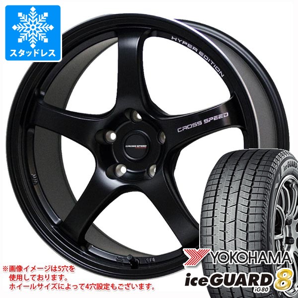 【タイヤ交換対象】スタッドレスタイヤ ヨコハマ アイスガードエイト iG80 225/50R17 98Q XL & クロススピード ハイパーエディション CR5 7.5-17 タイヤホイール4本セット225/50-17 YOKOHAMA iceGUARD8 iG80|タイヤマックス