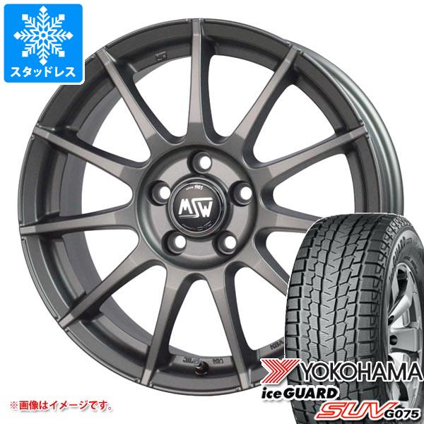 【タイヤ交換対象】ボルボ XC70 BB系用 スタッドレス ヨコハマ アイスガード SUV G075 235/55R17 103Q XL OZ MSW 85-2 タイヤホイール4本セット