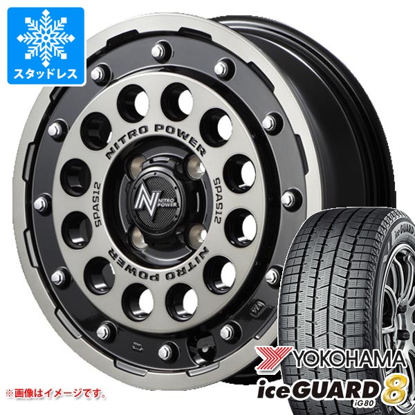 【タイヤ交換対象】ダイハツ タフト LA900系用 スタッドレス ヨコハマ アイスガードエイト iG80 165/65R15 81Q ナイトロパワー H12 ショットガン タイヤホイール4本セット 87,450円