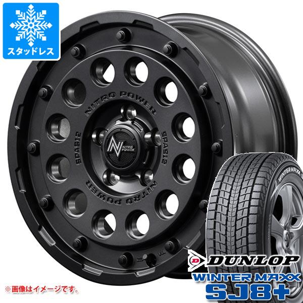 【タイヤ交換対象】ニッサン T32エクストレイル用 スタッドレス ダンロップ ウインターマックス SJ8 プラス 235/70R16 106Q ナイトロパワー H12 ショットガン タイヤホイール4本セット