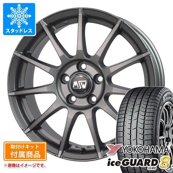 【タイヤ交換対象】アウディ A6 4G系用 スタッドレス ヨコハマ アイスガードエイト iG80 225/55R17 97Q 2025年10月発売サイズ OZ MSW 85-2H タイヤホイール4本セット｜タイヤマックス