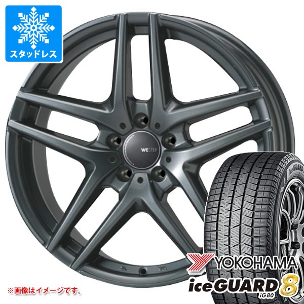 【タイヤ交換対象】メルセデスベンツ W213 Eクラス用 スタッドレス ヨコハマ アイスガードエイト iG80 245/45R18 100Q XL IG80A モンツァジャパン ウェスター S05 タイヤホイール4本セット|タイヤマックス