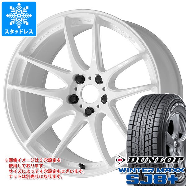 スタッドレスタイヤ ダンロップ ウインターマックス SJ8 プラス 225/65R18 103Q ＆ ワーク エモーション CR 至極 7.5-18 タイヤホイール4本セット225/65-18 DUNLOP WINTER MAXX SJ8+｜タイヤマックス