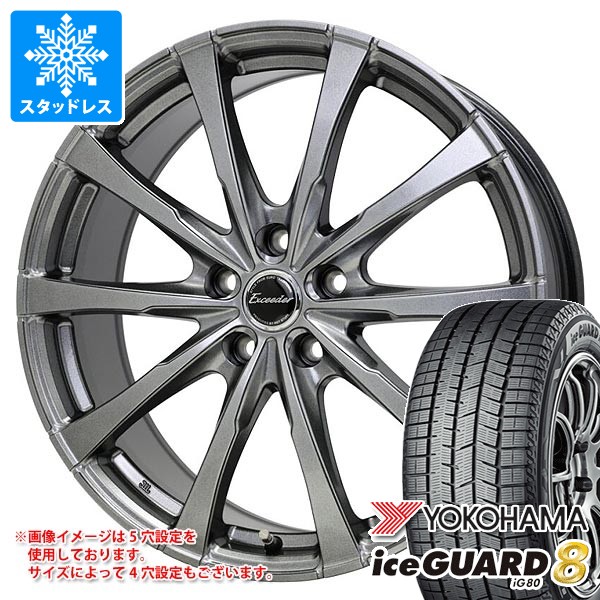 【タイヤ交換対象】スタッドレスタイヤ ヨコハマ アイスガードエイト iG80 215/50R17 91Q ＆ エクシーダー E08 7.0-17 タイヤホイール4本セット215/50-17 YOKOHAMA iceGUARD8 iG80