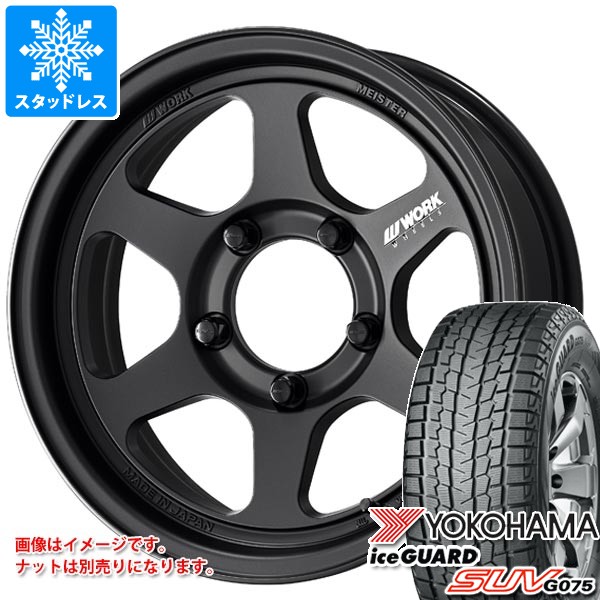 【タイヤ交換対象】スズキ ジムニー JB64W用 スタッドレス ヨコハマ アイスガード SUV G075 215/70R16 100Q ワーク マイスター L1 ワンピース SUV タイヤホイール4本セット｜タイヤマックス