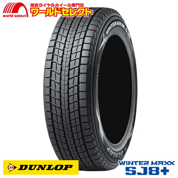 シリアルシール付 175/80R16 ダンロップ SJ8 2016年製 レイズ