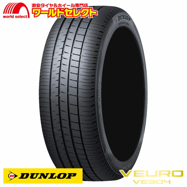 【楽天市場】【タイヤ交換対象】 送料無料 新品 処分特価 195/65R15 91H ダンロップ VEURO VE304 サマー 夏 日本製 国産  低燃費 DUNLOP ビューロ 単品 195/65-15 195/65/15 15インチ : ワールドセレクト楽天市場店