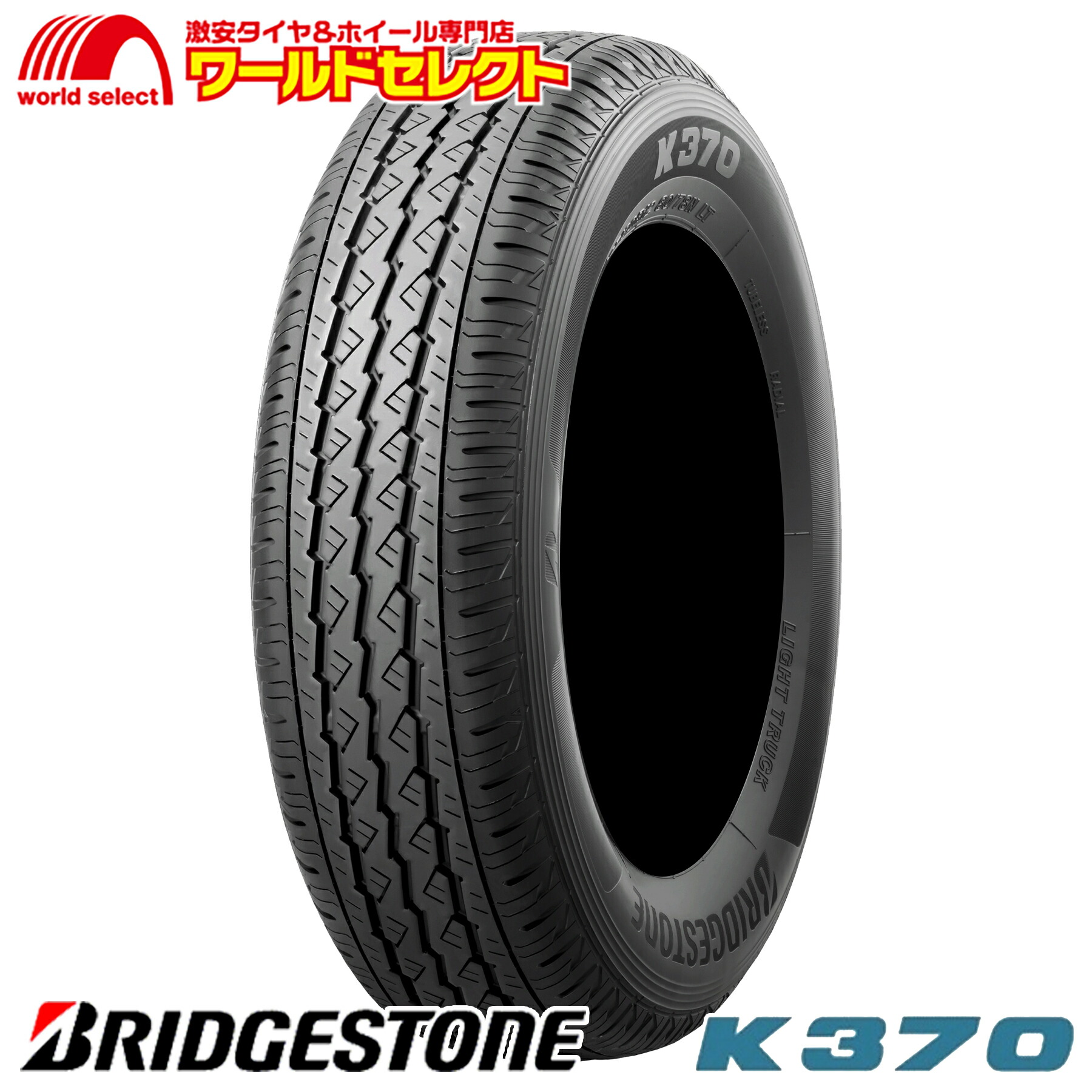 ブリヂストン K370 145/80R12 LT 軽トラ 軽バン その1 2本 楽天市場】【交換対象】 2025年製 日本製 ブリヂストン K370 145