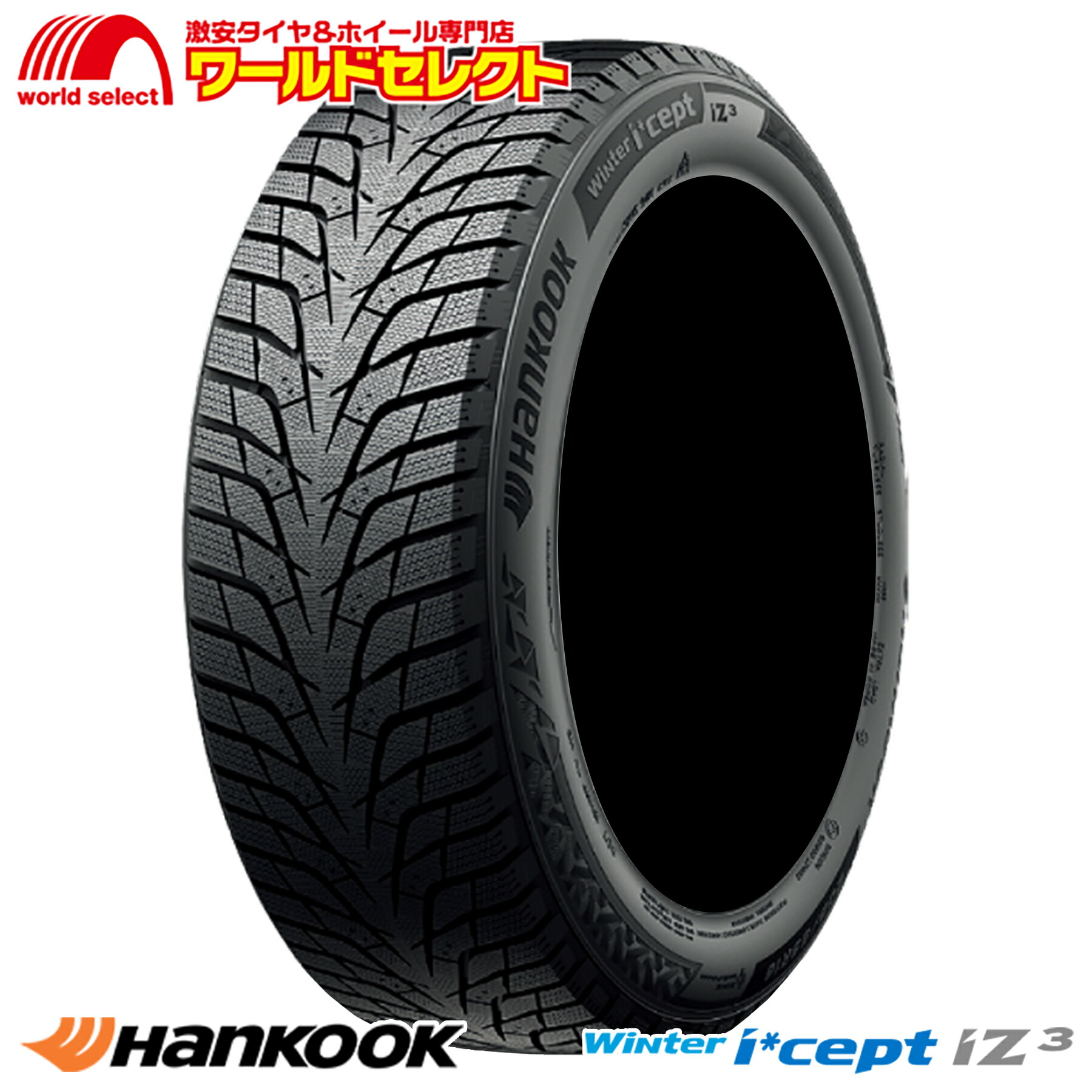 【楽天市場】【タイヤ交換対象】 送料無料 4本セット 2024年製 スタッドレスタイヤ 215/60R16 99H XL ハンコック Winter  i*cept iZ3 W636 新品 冬 スノー HANKOOK ウインターアイセプト 215/60/16 215/60-16 16インチ :  ワールドセレクト楽天市場店