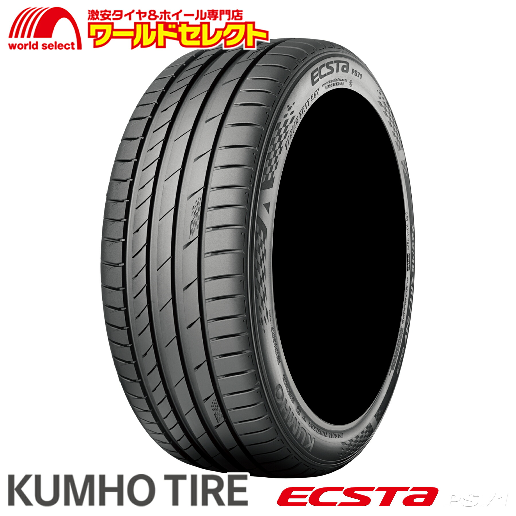 【タイヤ交換対象】 送料無料 4本セット 2026年製 215/50R17 95W XL クムホ ECSTA PS71 サマータイヤ 夏タイヤ KUMHO TIRE エクスタ 215/50-17 215/50/17 新品 単品 17インチ｜ワールドセレクト店