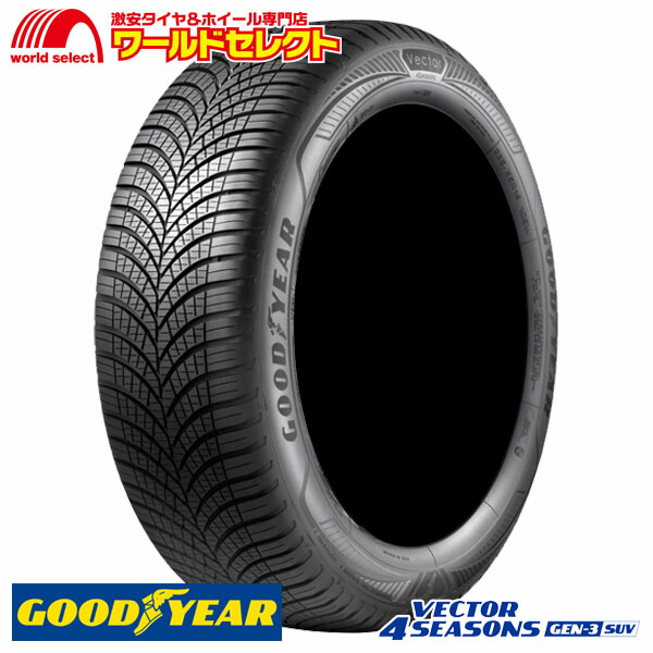 【タイヤ交換対象】 送料無料 2本セット 235/55R18 104V XL グッドイヤー VECTOR 4SEASONS GEN-3 SUV オールシーズンタイヤ GOODYEAR ベクター M+S 新品 夏冬兼用 単品 18インチ｜ワールドセレクト店