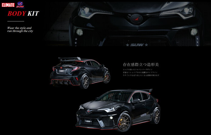 【CLIMATE】トヨタ:CH-Rボディキットエアロボンネット/デイライト(フロントバンパー用)【受注生産】【メーカー直送品の為・日時指定】【未塗装】