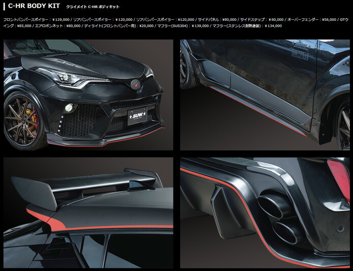 【CLIMATE】トヨタ:CH-Rボディキットエアロボンネット/デイライト(フロントバンパー用)【受注生産】【メーカー直送品の為・日時指定】【未塗装】