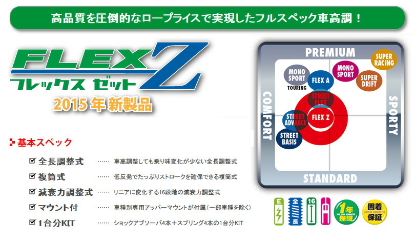 要メーカー取寄 テイン フレックスz 車用品 アルファード Anh10w パーツ Ff 用 対応年式 02 05 08 05 Tein 車高調 Flex Z Vsl12 C1as3 タイヤザウルス フレックスz 適合車種 アルファード 車高調キット