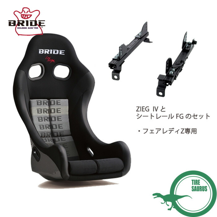 全商品オープニング価格! トラスト企画4号店BRIDE ブリッド フルバケ