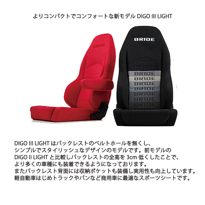 BRIDE ブリッド DIGO3 LIGHT グラデーションロゴBE シートヒーター搭載 D55AGS リクライニングシート  ディーゴ3ライツ｜タイヤザウルス