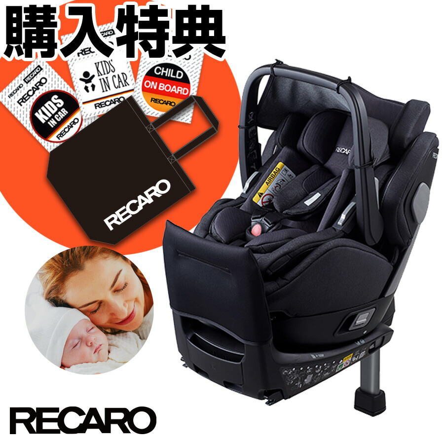 楽天市場】豪華プレゼント付 レカロ チャイルドシート＆ベビーカー 