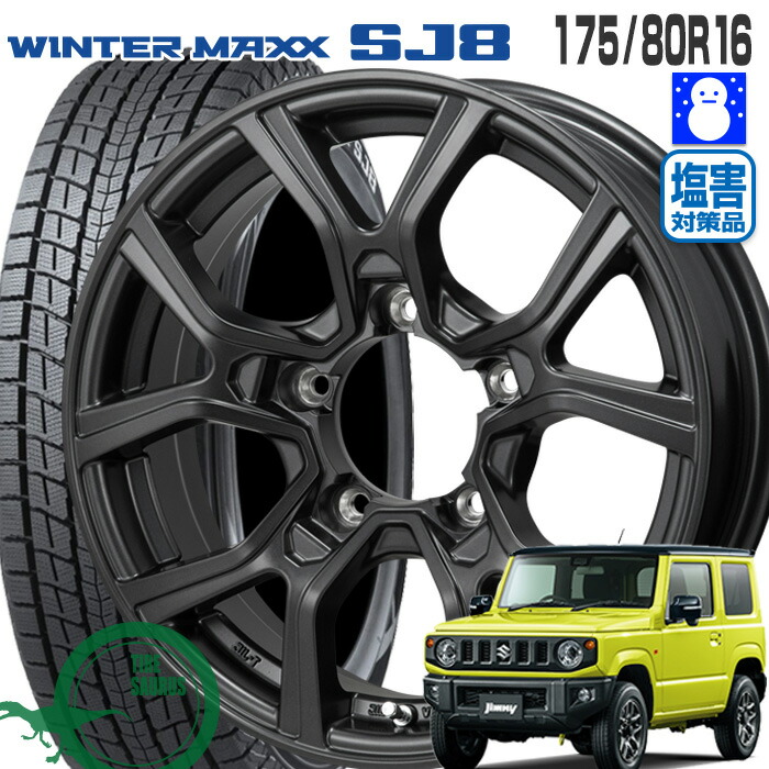 人気特価激安 ジムニー 175 80r16 ダンロップ ウインターマックス Sj8 カゼラ H301 16 5 5 5 139 22 16インチ マットガンメタリック スタッドレス 4本ホイールセット タイヤザウルス 上質で快適 Wanepsenegal Org