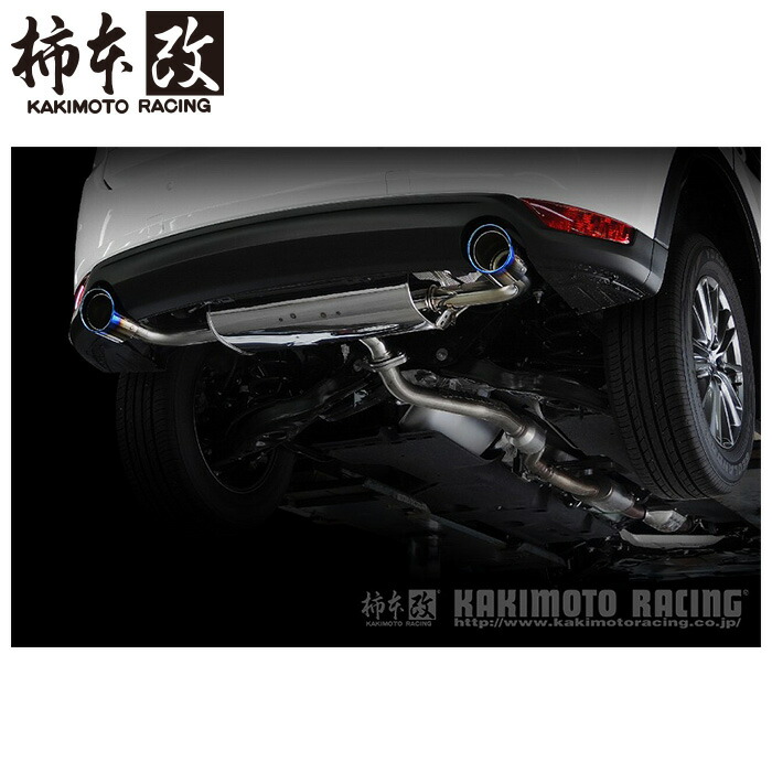 柿本改 マフラー Z71345 CX-5 KF5P Class KR '10加速騒音規制対応モデル メーカー直送品 ※個人宅配送不可（応相談） KAKIMOTO RACING 柿本 柿本マフラー