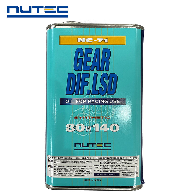 NUTEC NC-71 80W-140 2L ギアオイル 100％化学合成 (エステル系) ニューテック nc71 80W140