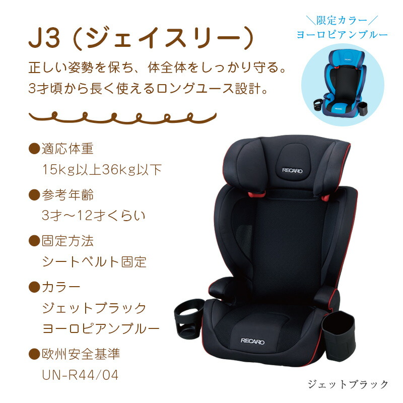 代引不可 楽天市場 購入特典付きレカロチャイルドシートj3 ジェイスリー カラー ジェットブラック 黒 3才から12才位まで成長に応じてご使用可能 Recaro ジェイスリー チャイルドシート ジュニアシート タイヤザウルス 新着商品 Www Lexusoman Com 代引不可 楽天市場 購入特典付きレカロチャイルドシートj3 ジェイスリー カラー ジェットブラック 黒 3才から12才位まで成長に応じてご使用可能 Recaro ジェイスリー チャイルドシート ジュニアシート タイヤザウルス 新着商品 Www Lexusoman Com