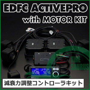 楽天市場 要メーカー取寄 テイン Edfc Active Pro 本体 モーターキット Tein タイヤザウルス