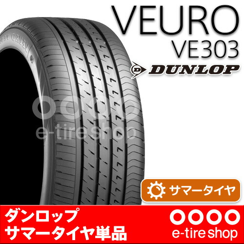 Ve303 Veuro 92h 5 60r16 5 60r16 注 タイヤ1本あたりのお値段です タイヤザウルス ダンロップ 要メーカー取寄 サマータイヤ1本 オンライン 16インチ