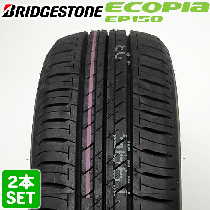 ブリジストン 185/65R15　エコピアEP150 2本 送料込 25年製① BRIDGESTONE 185/65R15 タイヤ サマータイヤ ブリヂストン