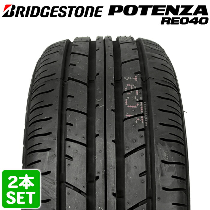 【タイヤ交換対応】 【2024年製】 BRIDGESTONE 205/50R17 89V POTENZA RE040 ポテンザ ブリヂストン ノーマルタイヤ 夏タイヤ サマータイヤ 2本セット