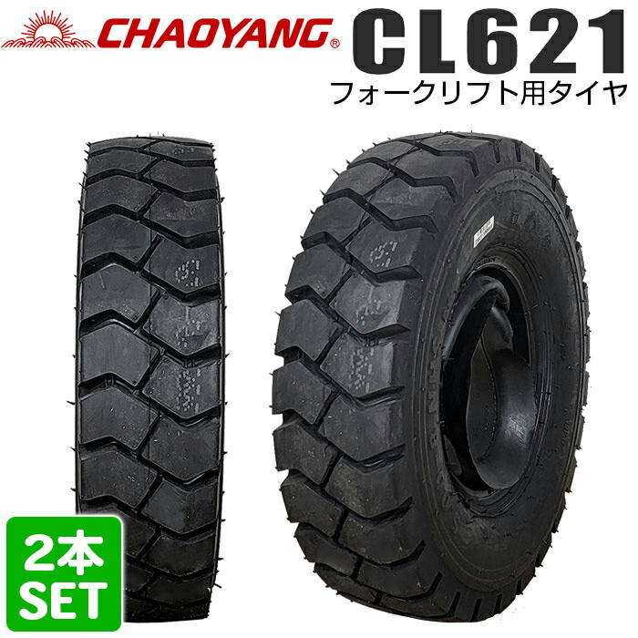 CHAOYANG 5.00-8-10PR CL621 シーエル チャオヤン フォークリフト用タイヤ フォークリフト チューブ フラップ 2本セット