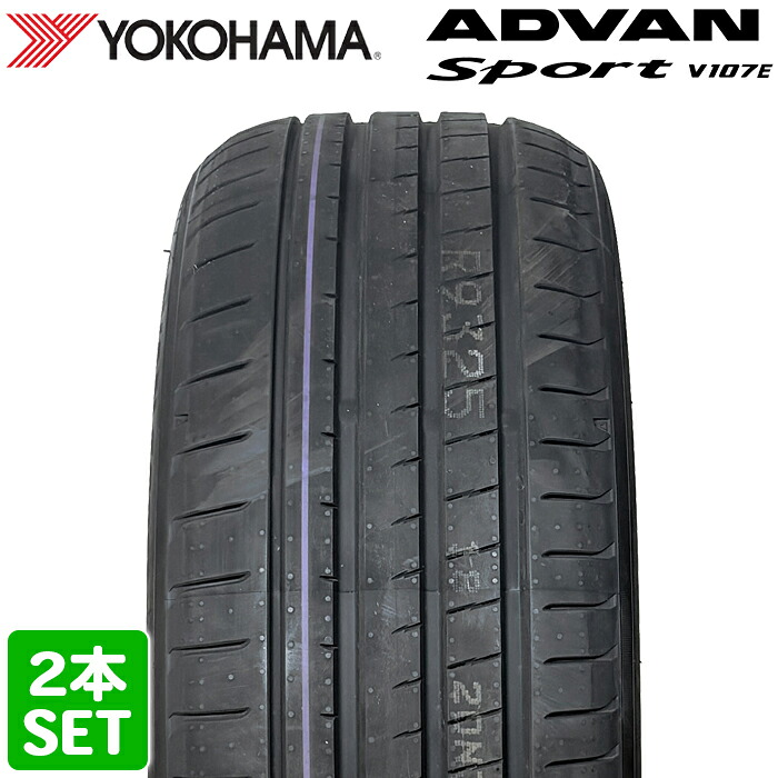 マラソン期間中最大P6倍！要エントリー 【タイヤ交換対応】 【2023年製】 YOKOHAMA 245/45R18 100Y ADVAN Sport V107E アドバンスポーツ ヨコハマタイヤ ノーマルタイヤ 夏タイヤ サマータイヤ 2本セット