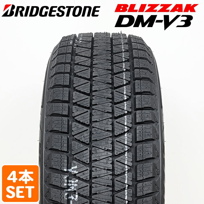 rh1001様専用岩手県送料込み225/65R17 ブリザック DM-V3-